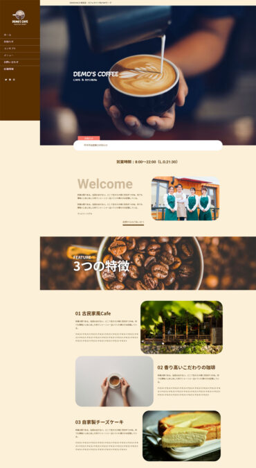 カフェ・喫茶店ホームページ制作