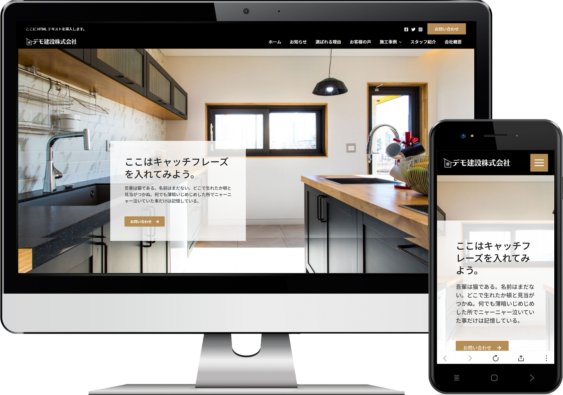 Read more about the article 建築会社ホームページ